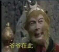 爷爷在此表情包