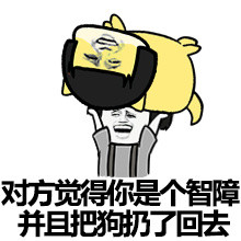 对方觉得你是个智障，并且把狗扔了回去