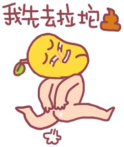 贱贱的带字的表情包 我去拉坨