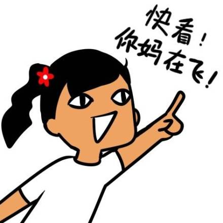 制冷少女逗比撕逼专用聊天微信