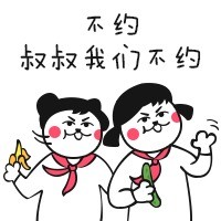 芮小喵逗比表情包 送你一个男