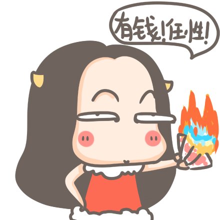 高冷搞笑群聊表情包 有钱任性