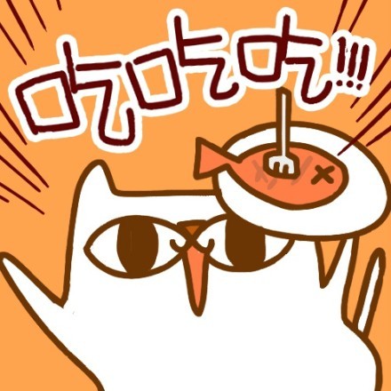 吃吃吃