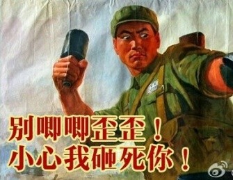 别唧唧歪歪！小心我砸死你