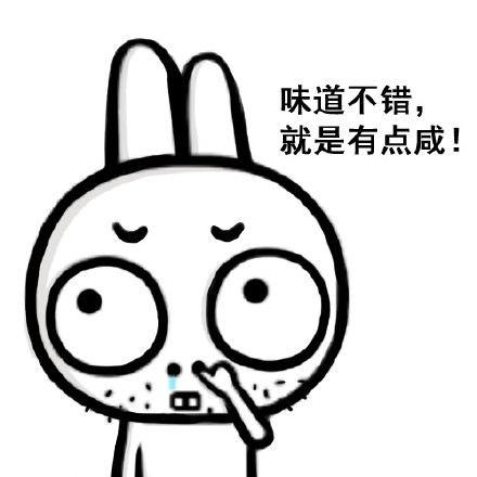 味道不错，就是有点咸！
