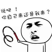 暴走漫画搞笑表情包 说吧 你